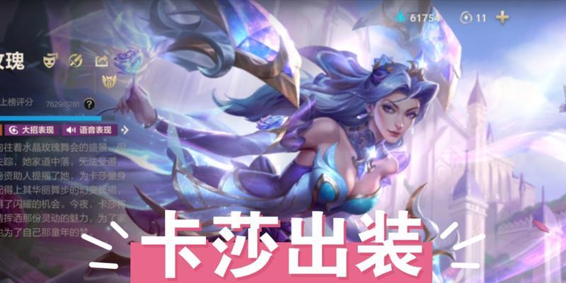 《玩转卡莎,快速上手出装攻略》(瞭解卡莎的核心机制,打造最佳出装方案)
