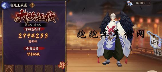 《阴阳师》游戏大妖征伐第五天图文攻略(打败大妖,收获宝物!)