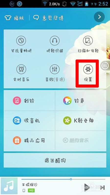 手机控制电脑酷狗音乐  手机酷狗音乐控制电脑酷狗教程