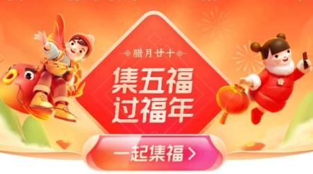 2021年支付宝集福最新消息 2021支付宝集五福在哪里找