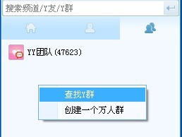 yy怎么查找添加群 yy加群方法介绍