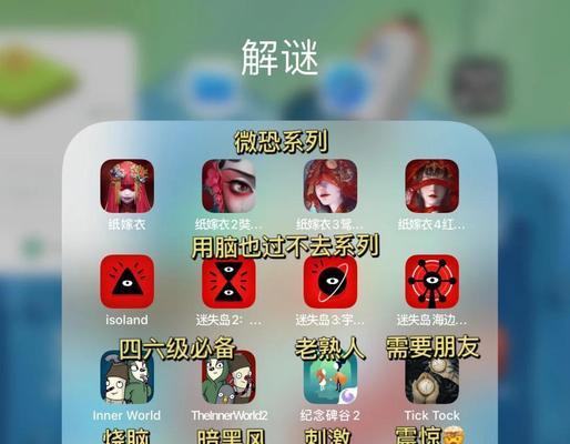 解谜游戏攻略大全（探索游戏世界，解开未知之谜）