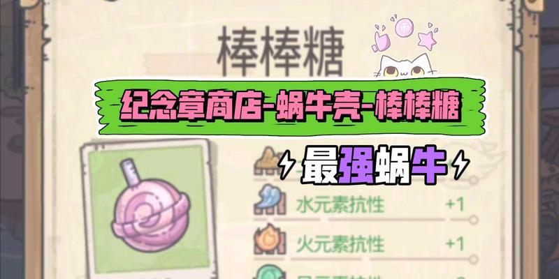 打造最强蜗牛壳,轻松游戏通关(以最强蜗牛壳获取攻略详解,让你快速成为游戏高手)