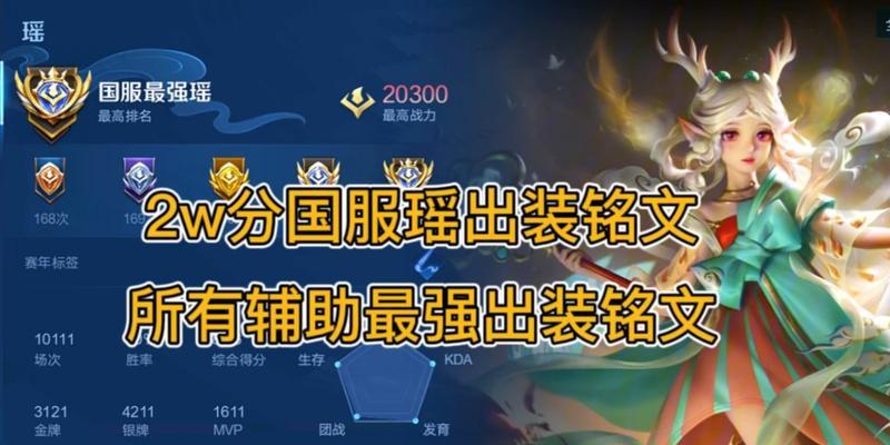 以瑶的最强出装攻略(无敌瑶)
