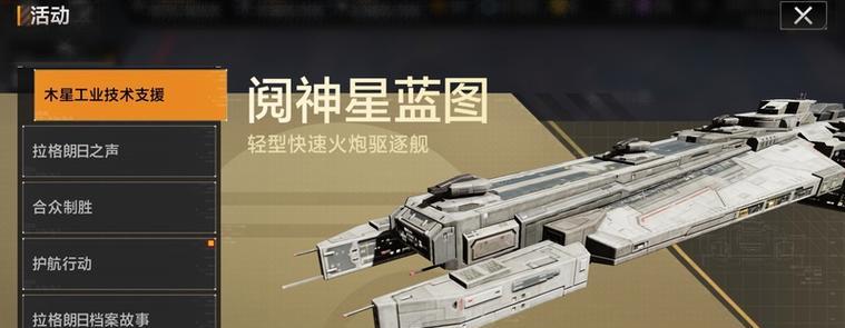 《战斗无限——解析无尽的拉格朗日警惕级驱逐舰定位》(探究游戏中最强舰艇,把握定位技巧)