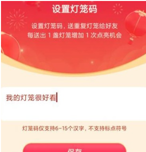 抖音家乡灯笼卡怎么送人 抖音灯笼码怎么设置领取