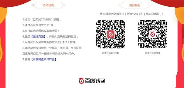 百度网盘怎么1分钱抢7天会员？百度网盘1分钱抢7天会员的方法
