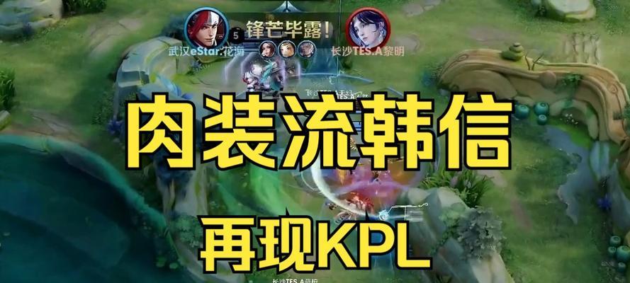 最新韩信出肉装攻略（揭秘最新韩信出肉装搭配技巧，助你成为真正的游戏高手！）