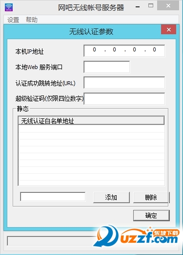 维盟二维码认证客户端怎么用？维盟二维码认证客户端使用方法