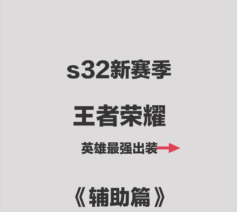光辉辅助攻略(带你游刃有余地掌控战局)