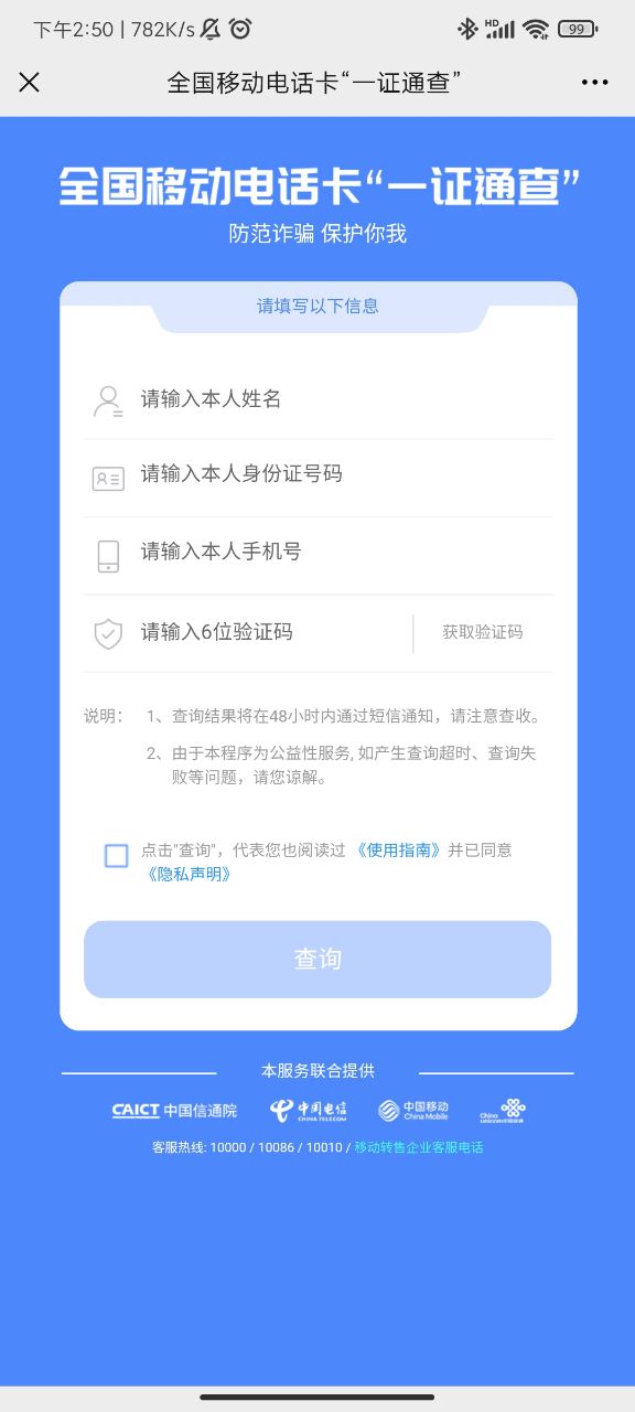 怎么查自己名下有几张电话卡 微信查询电话卡方法
