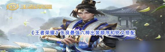 白菜出装攻略及铭文推荐(玩转白菜,掌握最佳出装和铭文配置,尽显实力!)
