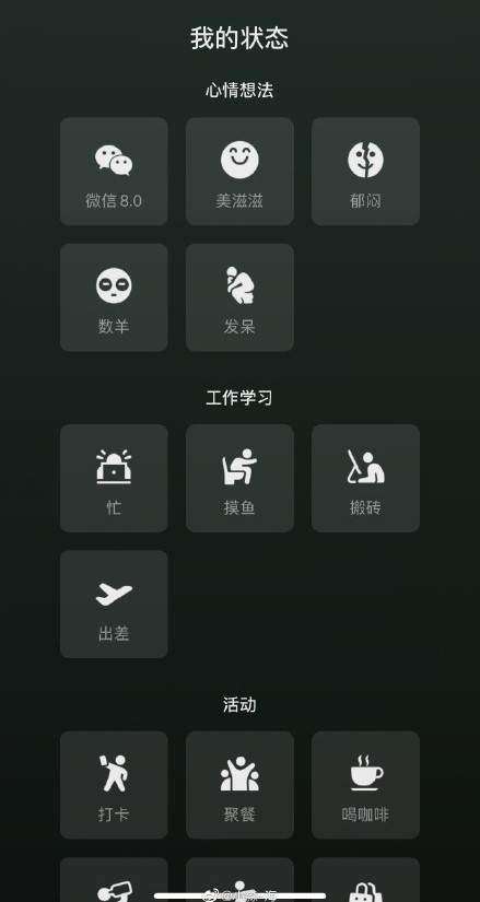 怎么更新微信8.0版本 微信8.0我的状态在哪里打开