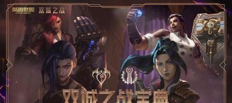 双城之战新射手出装攻略（探秘新射手出装策略，助你在双城之战中取得胜利！）