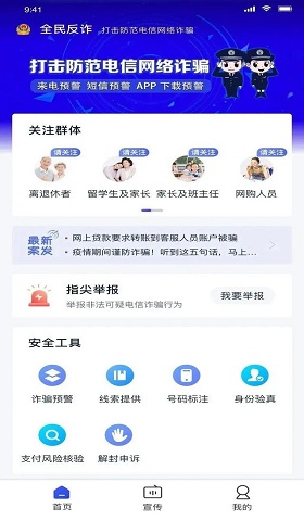 全民反诈app什么时候开始的 全民反诈app是真实的吗