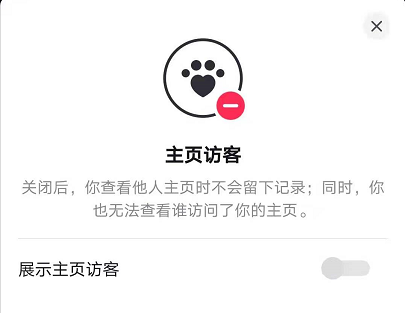 2021抖音主页访客记录怎么看 抖音主页访客关闭后别人能看到吗