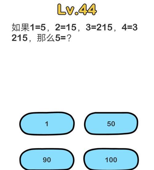 《脑洞大师》第140关通关攻略分享(如何在第140关轻松通关?-游戏攻略分享)