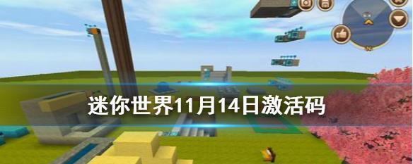 《迷你世界》游戏2021语音开启攻略(语音开启让游戏更有趣,快来了解如何设置吧!)