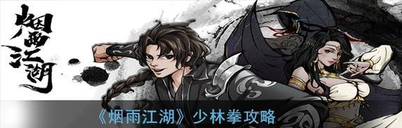 江湖群雄传攻略(穿越江湖,拜入少林门下,探寻武学奥秘的传说)