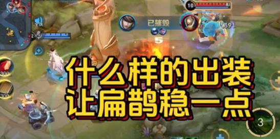 以扁鹊最强出装实战攻略(无敌回血,助你征战王者峡谷!)