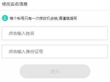 qq健康实名更改怎么改 qq实名更改可以取消健康限制吗