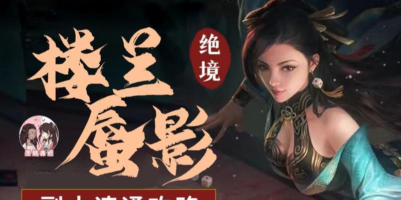 一梦江湖全副本速通令获取攻略（全面了解一梦江湖速通令获取途径，游戏通关指南！）