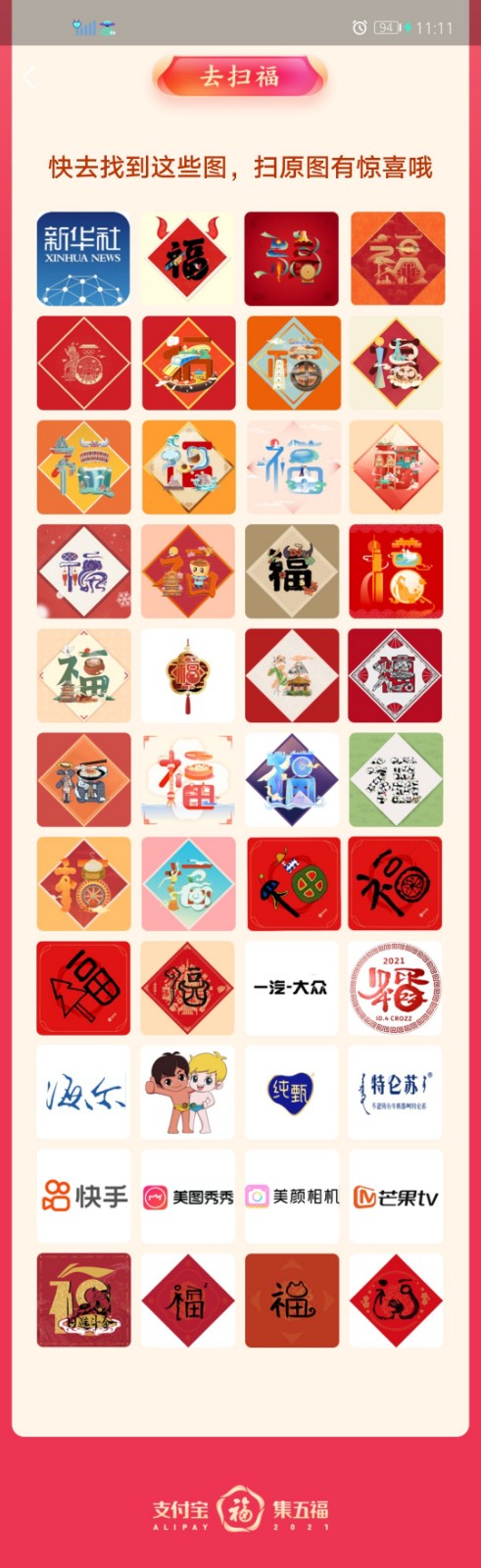 2021年支付宝集福最新消息 2021支付宝集五福在哪里找