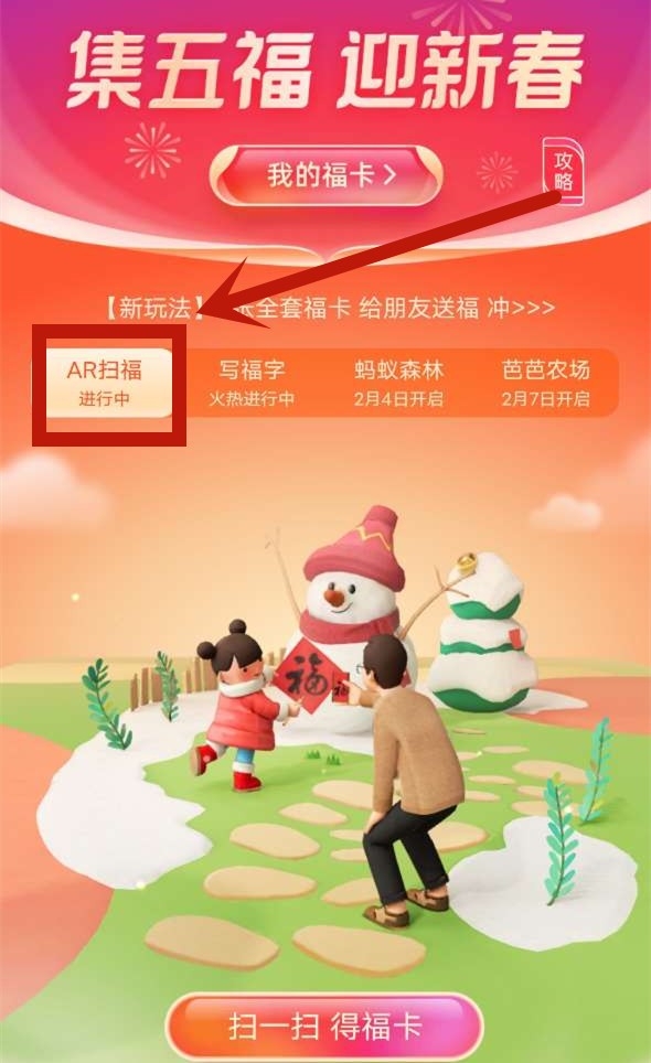 新华社扫福图片是什么 新华社图片集福怎么弄