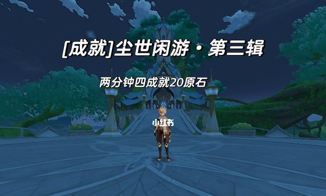居尔城神殿棋子获取攻略，让你的道行更进一步！（居尔城神殿棋子获取攻略，让你的道行更进一步！）