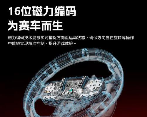 如何选择适合的游戏方向盘？（精选攻略，助你畅享游戏世界！）