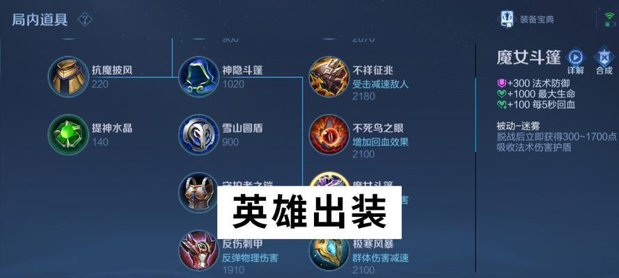 2021王者荣耀出装攻略大揭秘！（玩转游戏赛场，助你称霸五v五！）