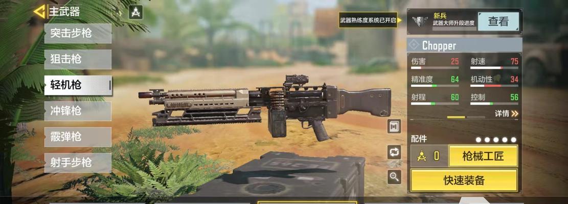 《使命召唤》新手武器选择指南（如何选择最适合自己的武器？）