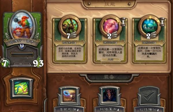 《炉石传说》商人货车设置方法详解（打造最优秀的佣兵队伍，从货车开始！）