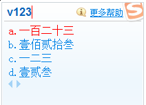 搜狗输入法2015怎么输入大写数字 搜狗输入法输入大写数字方法
