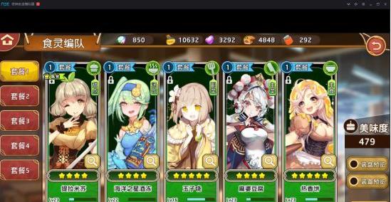 《完美攻略!料理次元全三星》(成为厨艺大师,征服每一个菜谱)