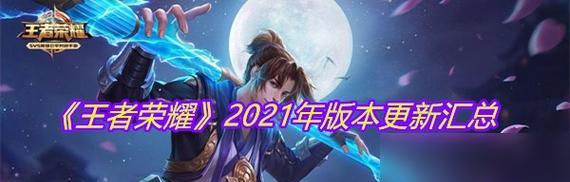 《王者荣耀》2021盘古攻略大全（掌握盘古，征战王者！）