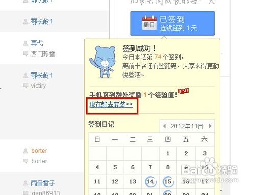 贴吧怎么设置签到