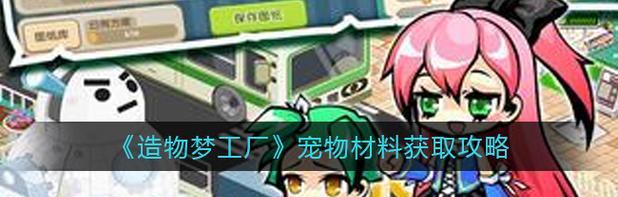 打造更强的造物梦工厂（从零开始升级，让你的工厂更加繁荣！）