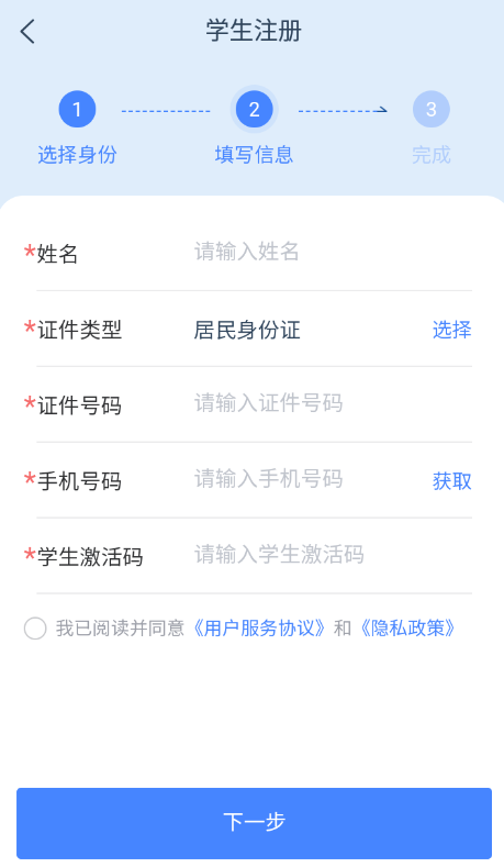学有优教学生激活码是什么 学有优教app怎么注册