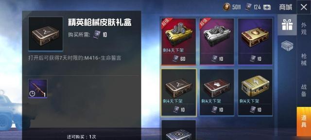 《和平精英》闪金天王皮肤获得教学（在游戏中获得闪金天王皮肤，让你成为万众瞩目的焦点）