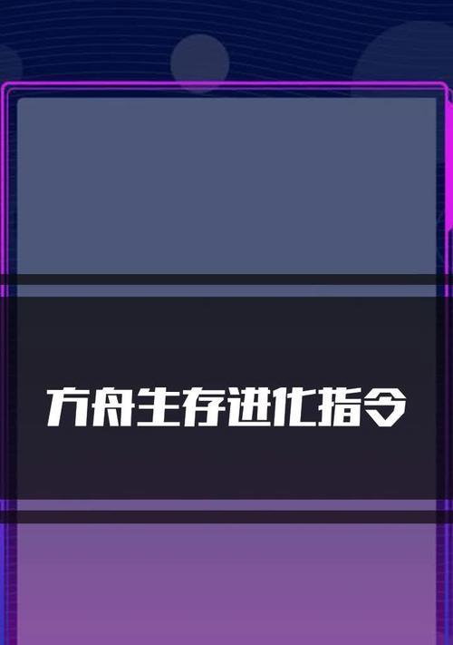 《方舟指令1-4配置全解析》(掌握鸦掉落一览,提高游戏战斗力)