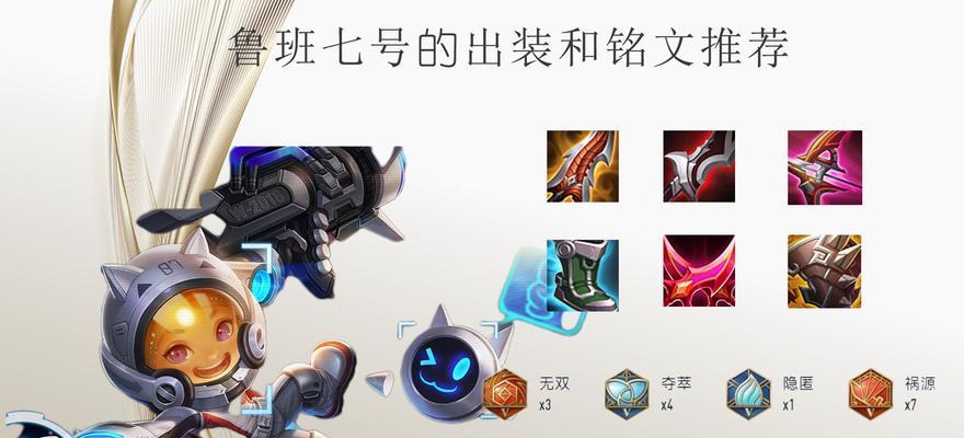 王者荣耀鲁班七号出装和铭文大全攻略（打造无敌射手，制霸战场）