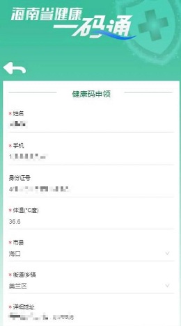 海南健康码一码通怎么申领 海南健康码怎么申请