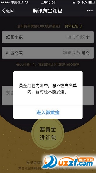 微信黄金红包白名单怎么弄 黄金红包怎么加入白名单