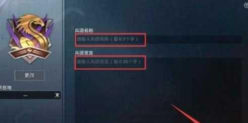 和平精英兵团的页面怎么设置,打造最强战队，掌握战场制胜秘诀