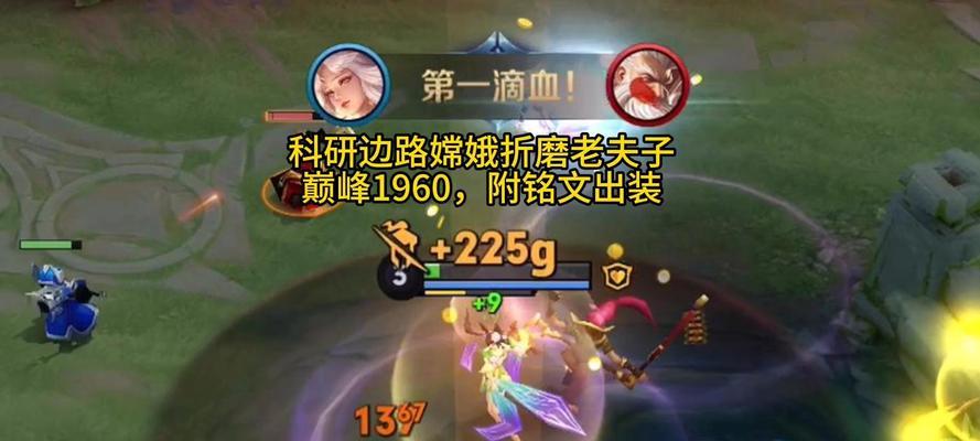 嫦娥决战(掌握最强出装方案,驰骋战场无敌!)