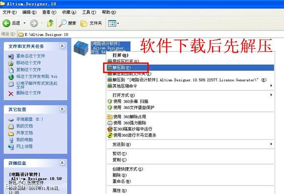 Altium Designer 10 软件的安装详解