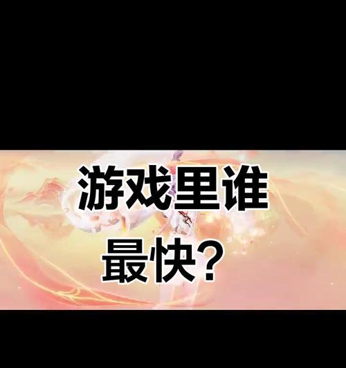 竞速之战（比赛攻略，打造速度之王）