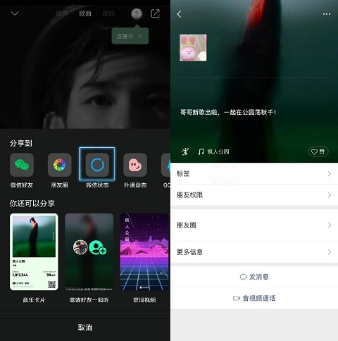 微信状态可设置QQ音乐 微信我的状态怎么设置音乐