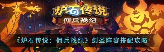 《月石剑圣——大乱斗攻略,助你登顶战场》(迅如闪电,利如刀锋!带你玩转月石剑圣,制霸大乱斗!)